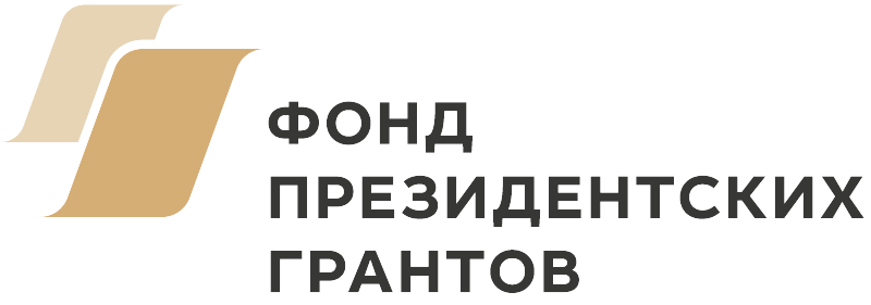 Фонд президентских грантов