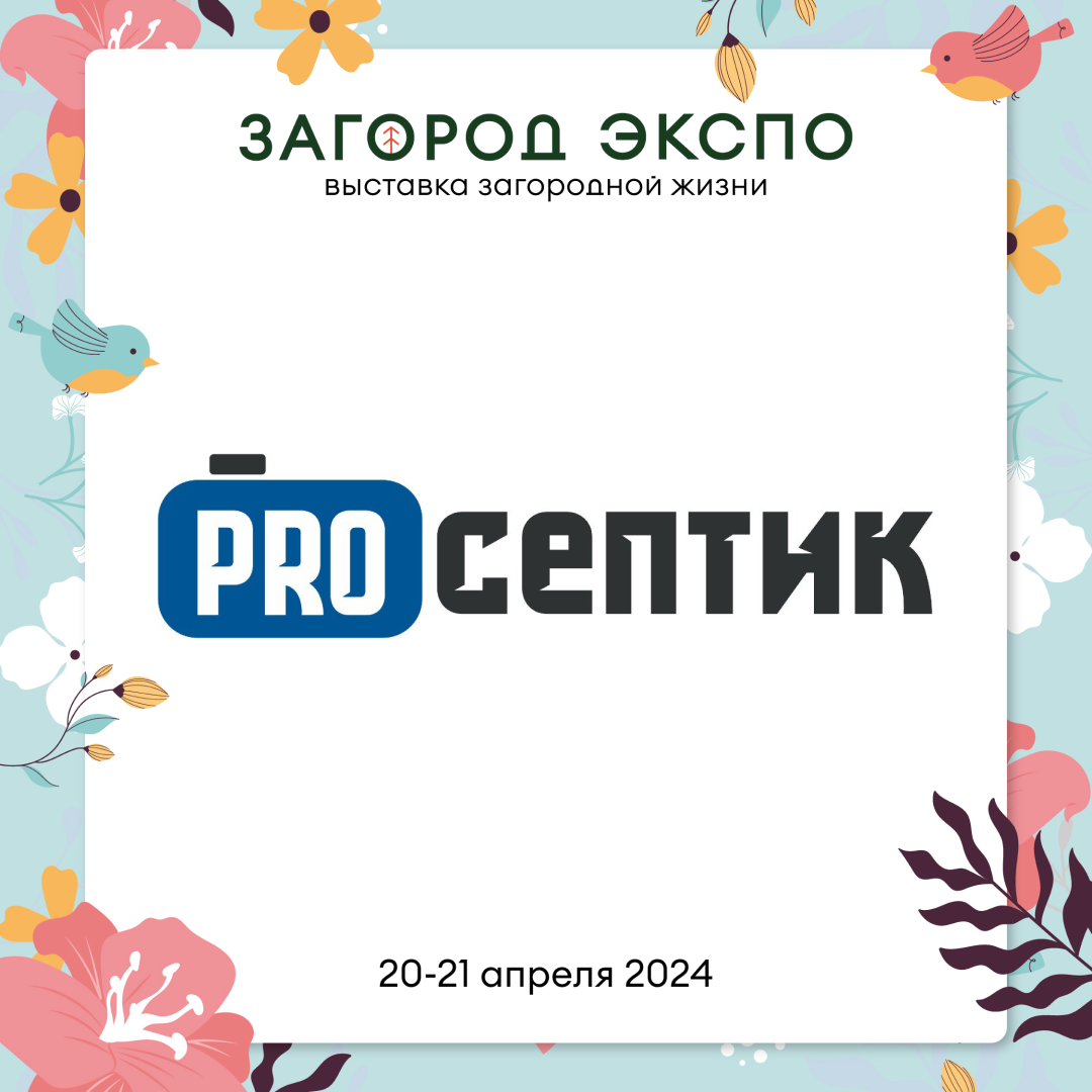 PROСЕПТИК
