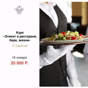 Этикет в ресторане, баре, в жизни