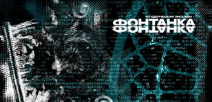 Второй тур лиги КВН "Фонтанка"