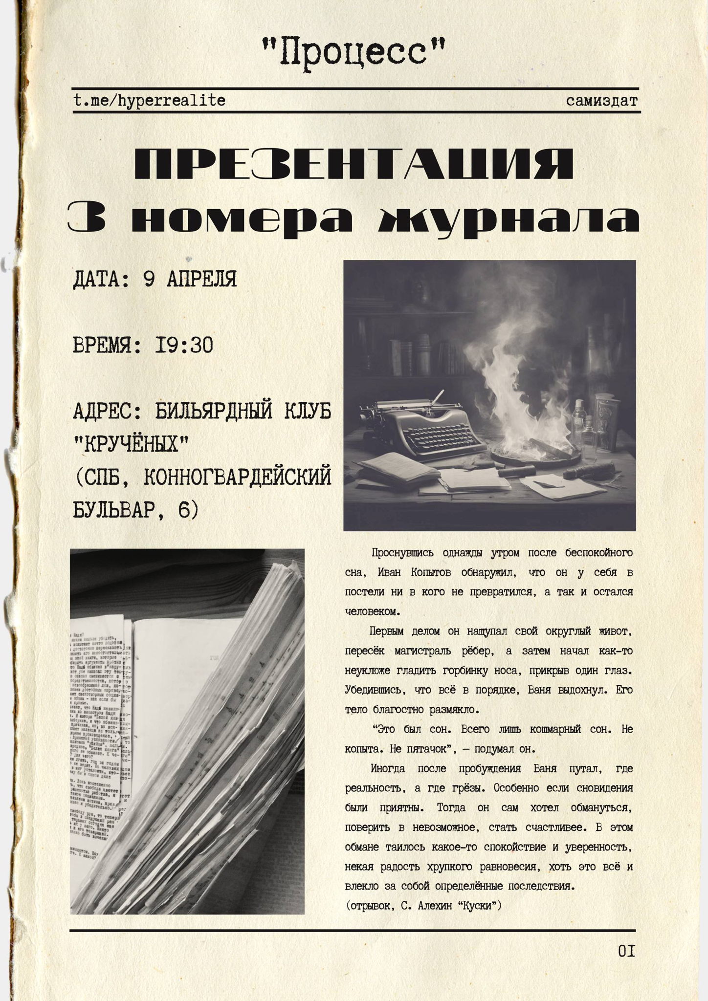 Презентация третьего номера журнала «Процесс»