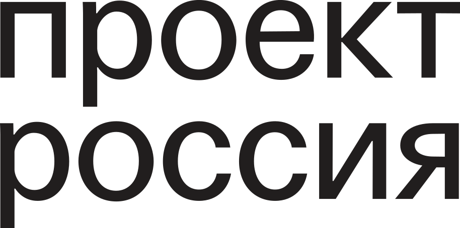 Проект Россия