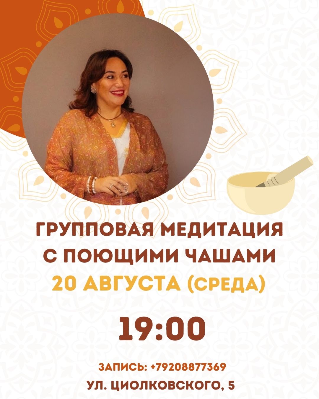 Групповая медитация с поющими чашами