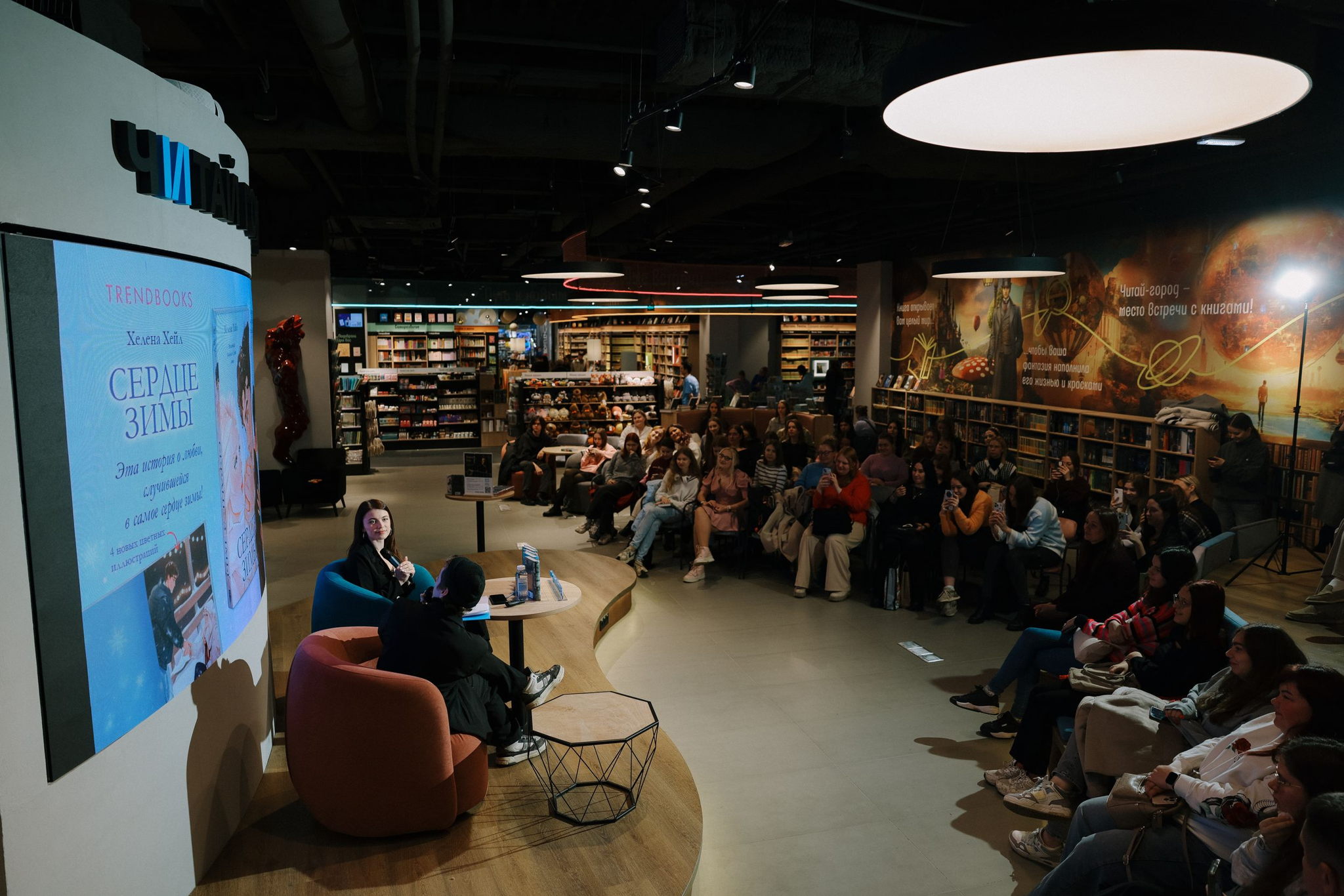 Встреча с Хеленой Хейл