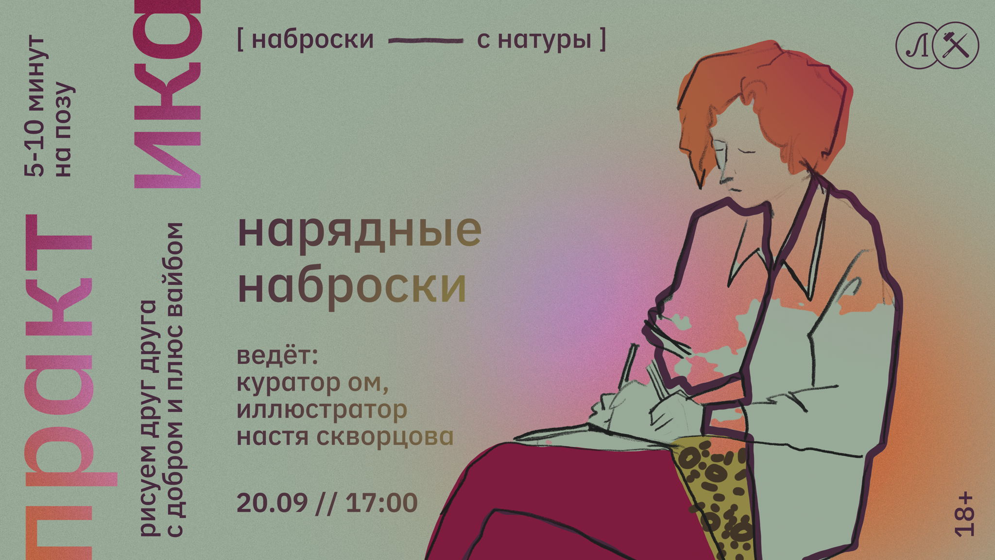НАРЯДНЫЕ НАБРОСКИ