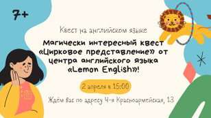 Магически-интересный квест «Цирковое представление»