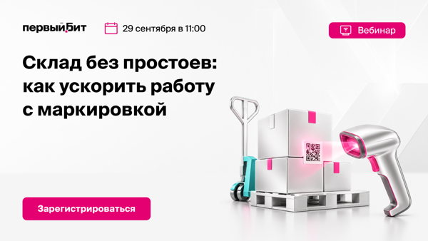 Склад без простоев: как ускорить работу с маркировкой