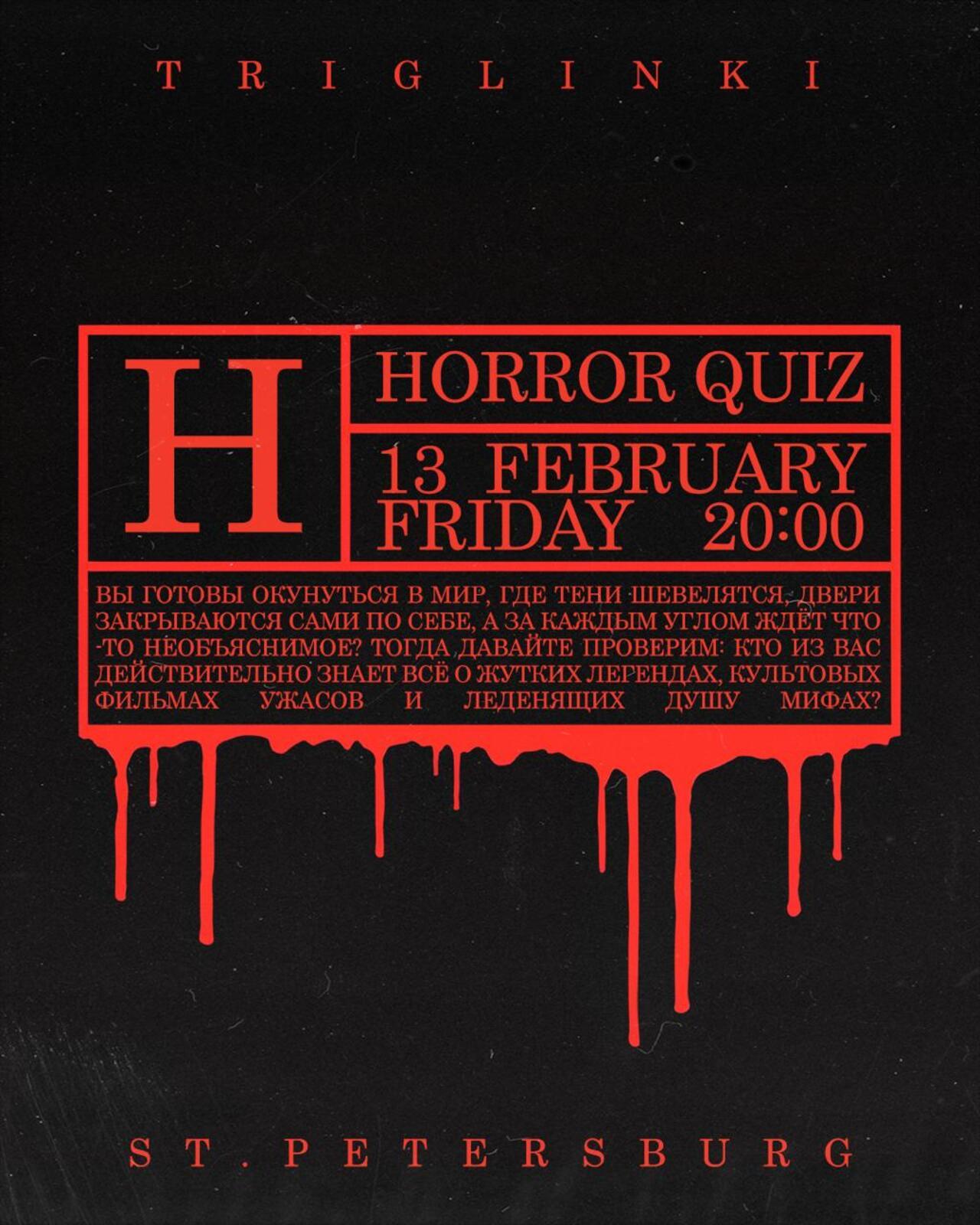 horror-quiz