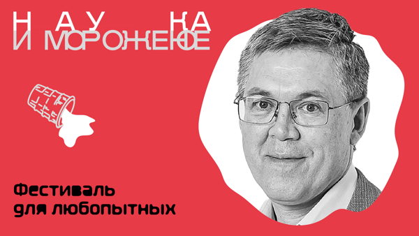 Лекция «МОЗГ: любопытство, творчество, радость»