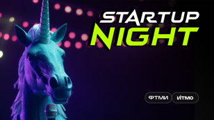 Startup night ФТМИ ИТМО