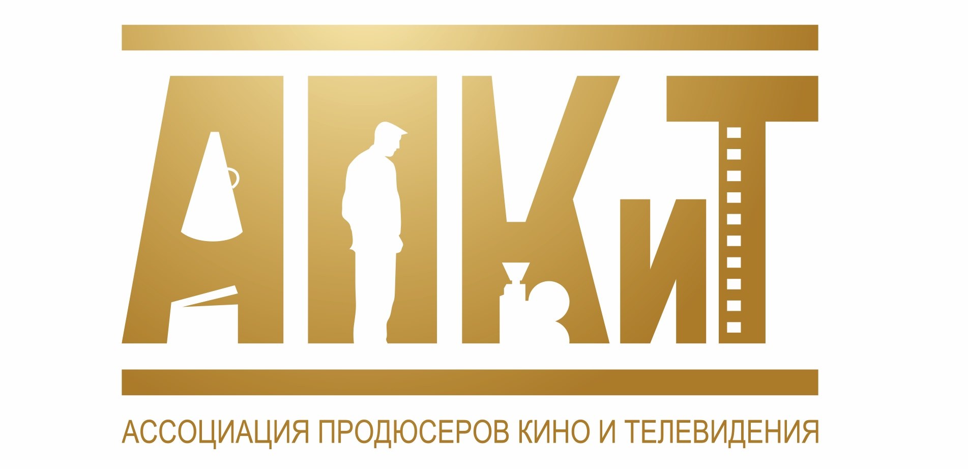 Ассоциация продюсеров кино и телевидения (АПКиТ)