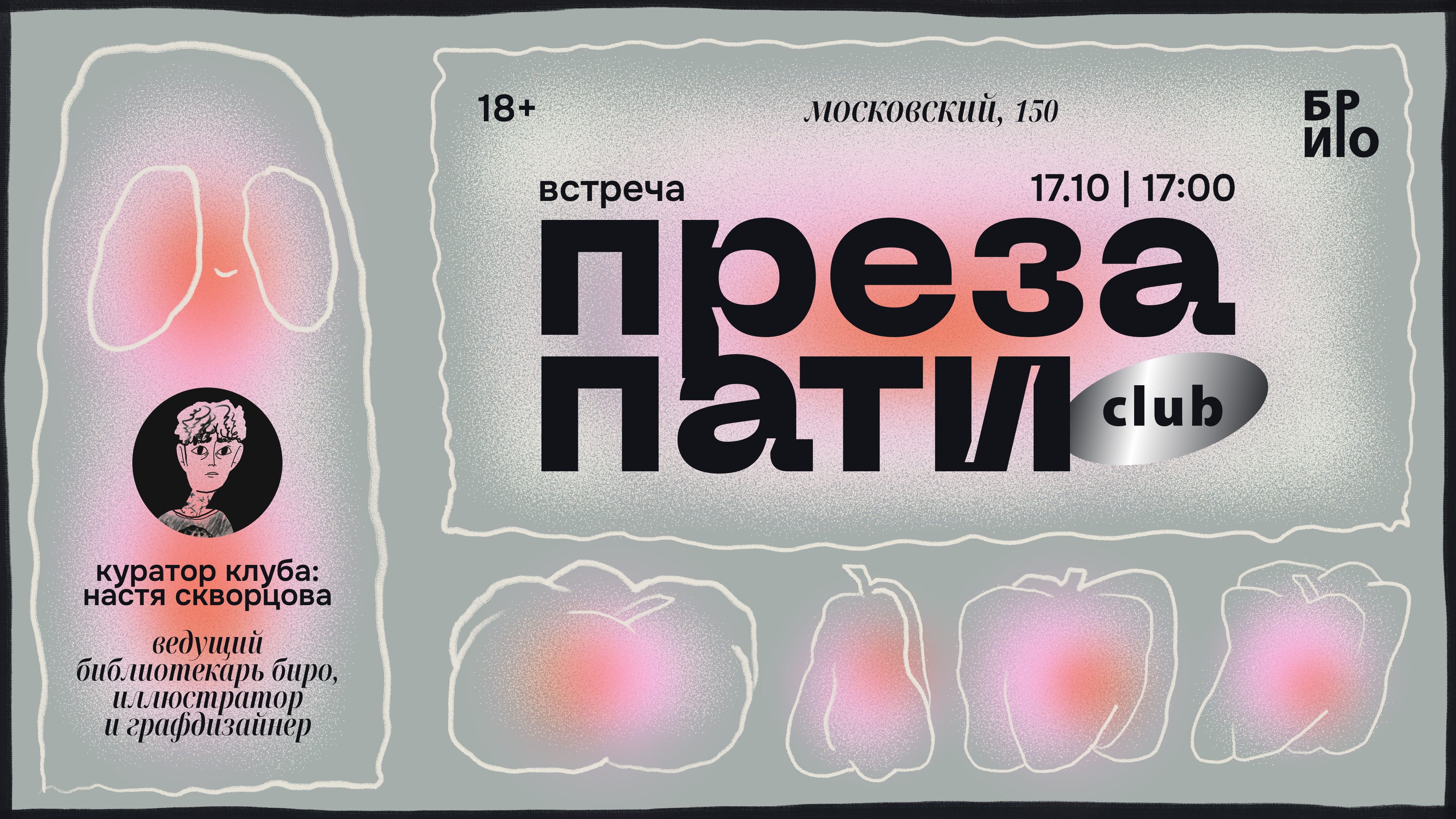 Преза пати club в биро