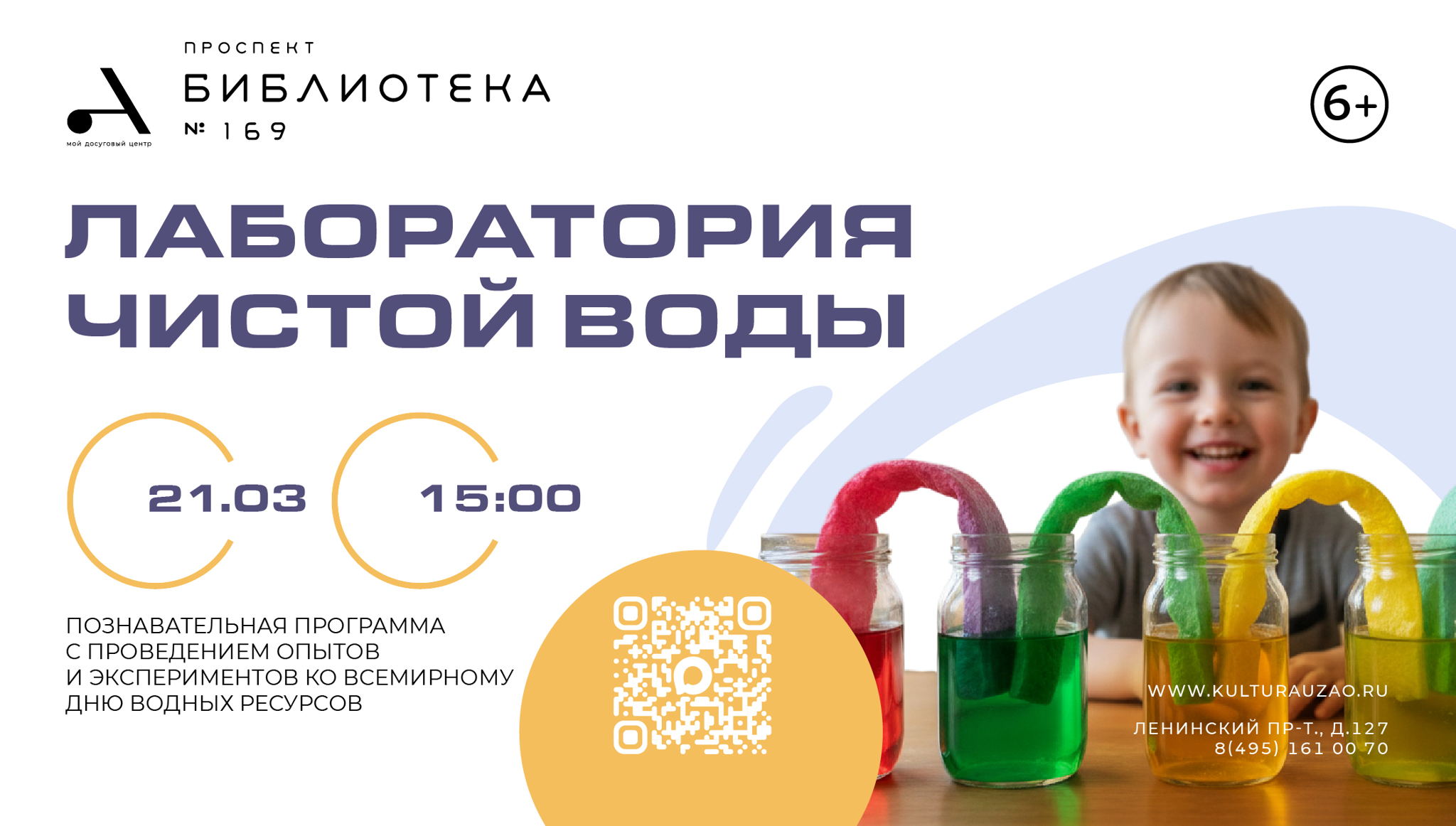 "Лаборатория чистой воды"