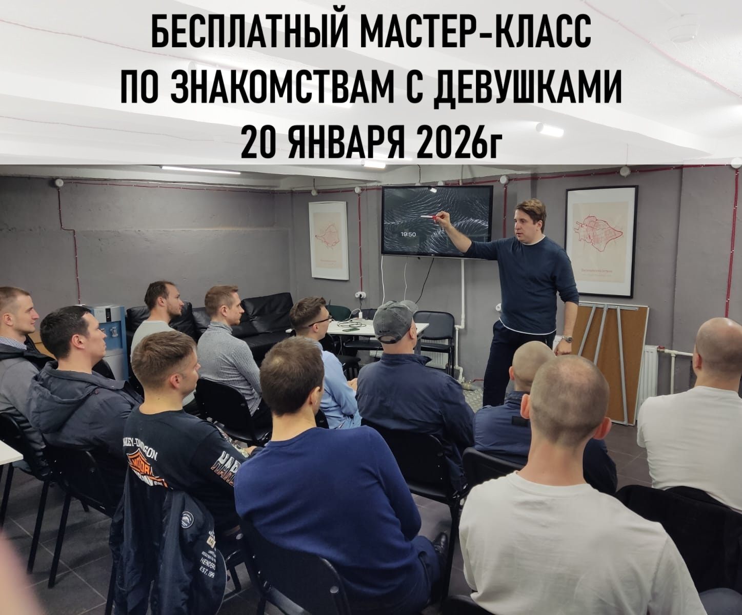 Живой бесплатный Мастер-класс "Как познакомиться с девушкой?"
