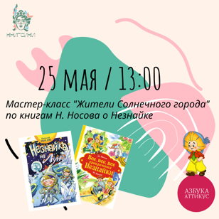 Бесплатный мастер-класс в Доме книги