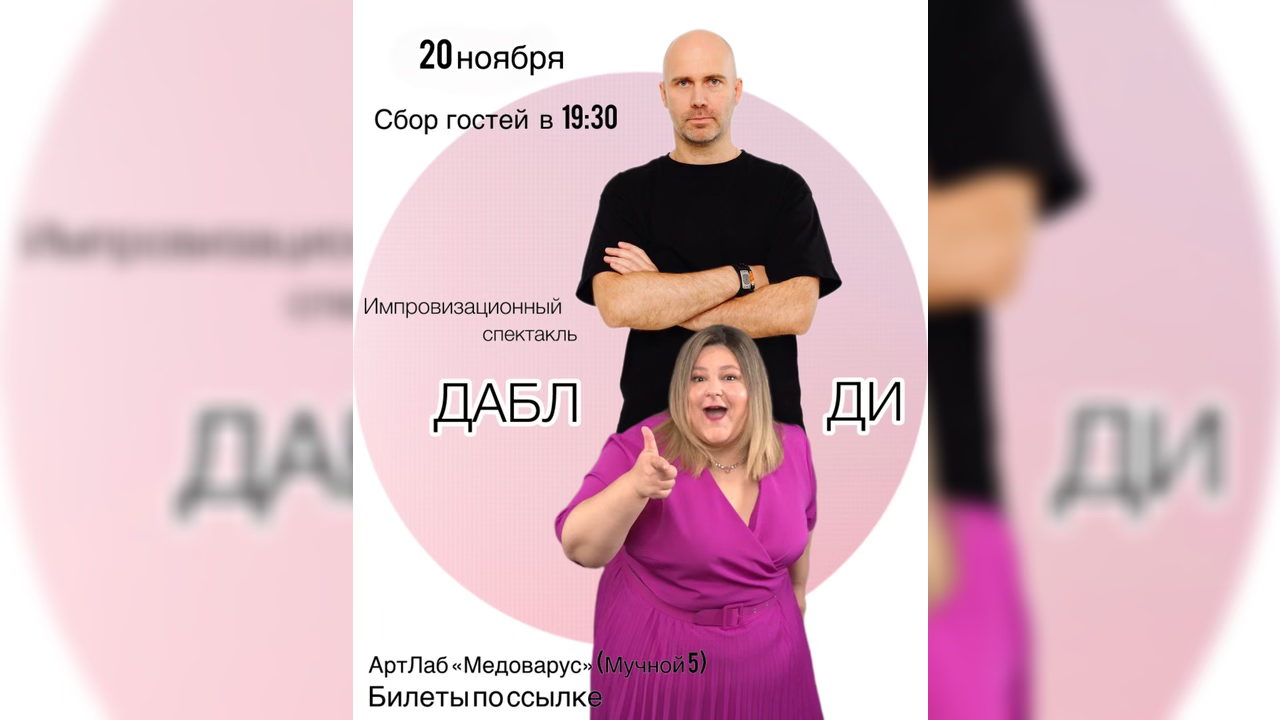 Импровизационный спектакль от ДаблДи