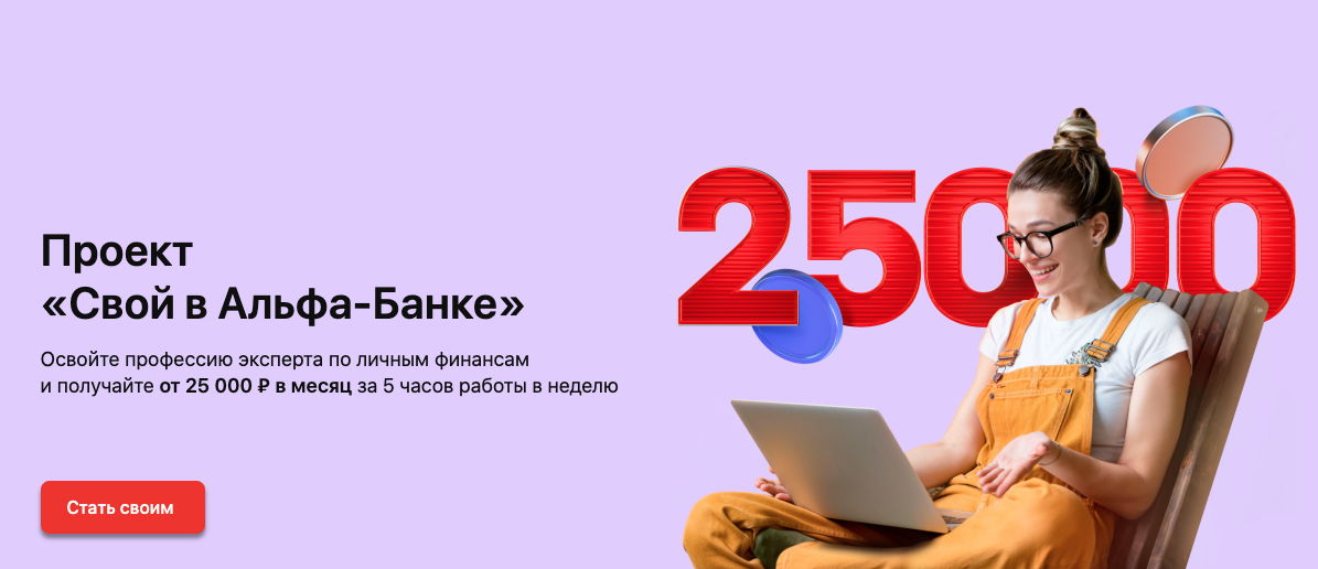 Бизнес-форум Свой в Альфе. Партнерский проект Альфа-Банка
