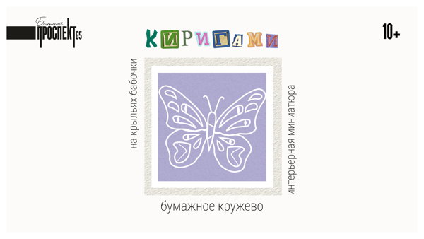 На крыльях бабочки