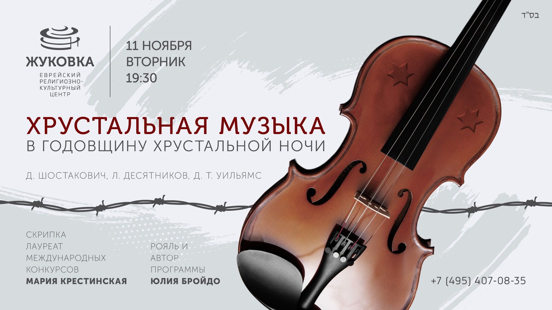 Хрустальная музыка