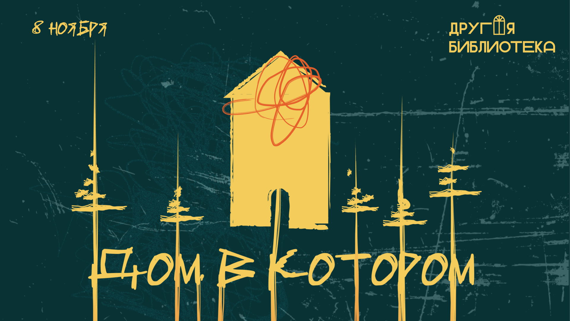 Мастер-класс «Корни Изнанки»