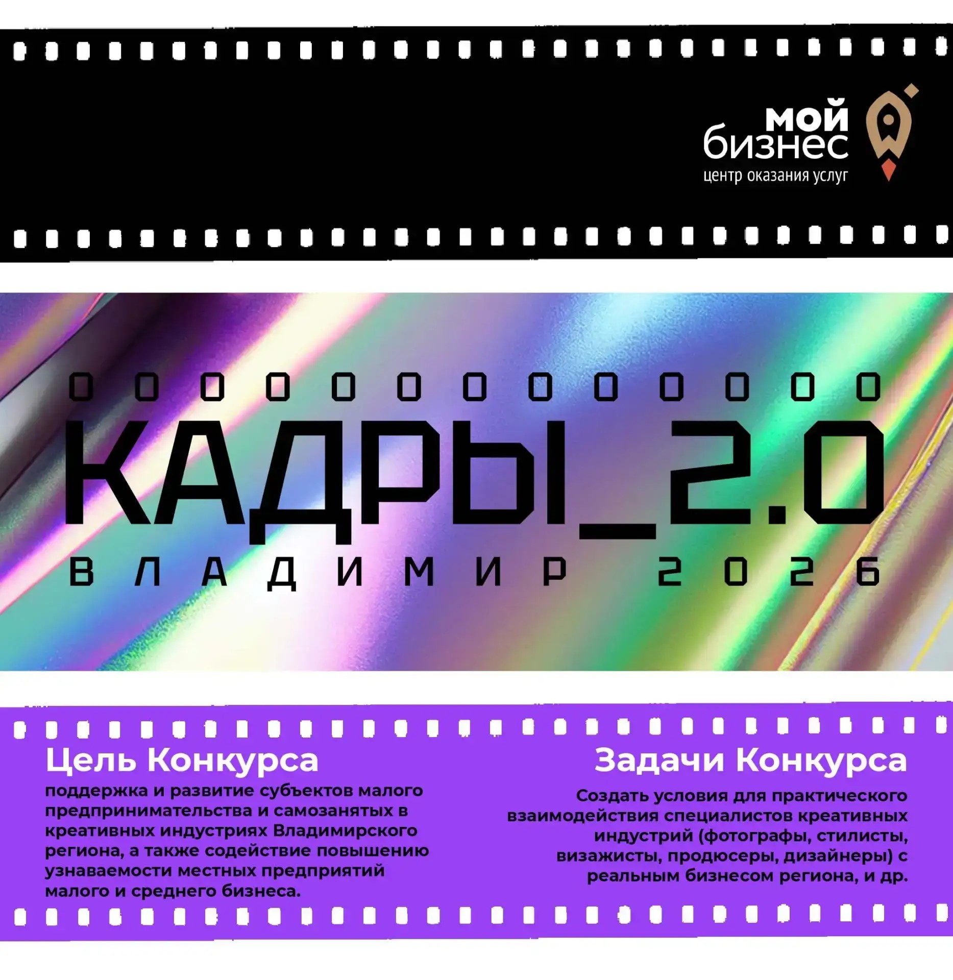 Региональный конкурс рекламной съемки "Кадры 2.0"