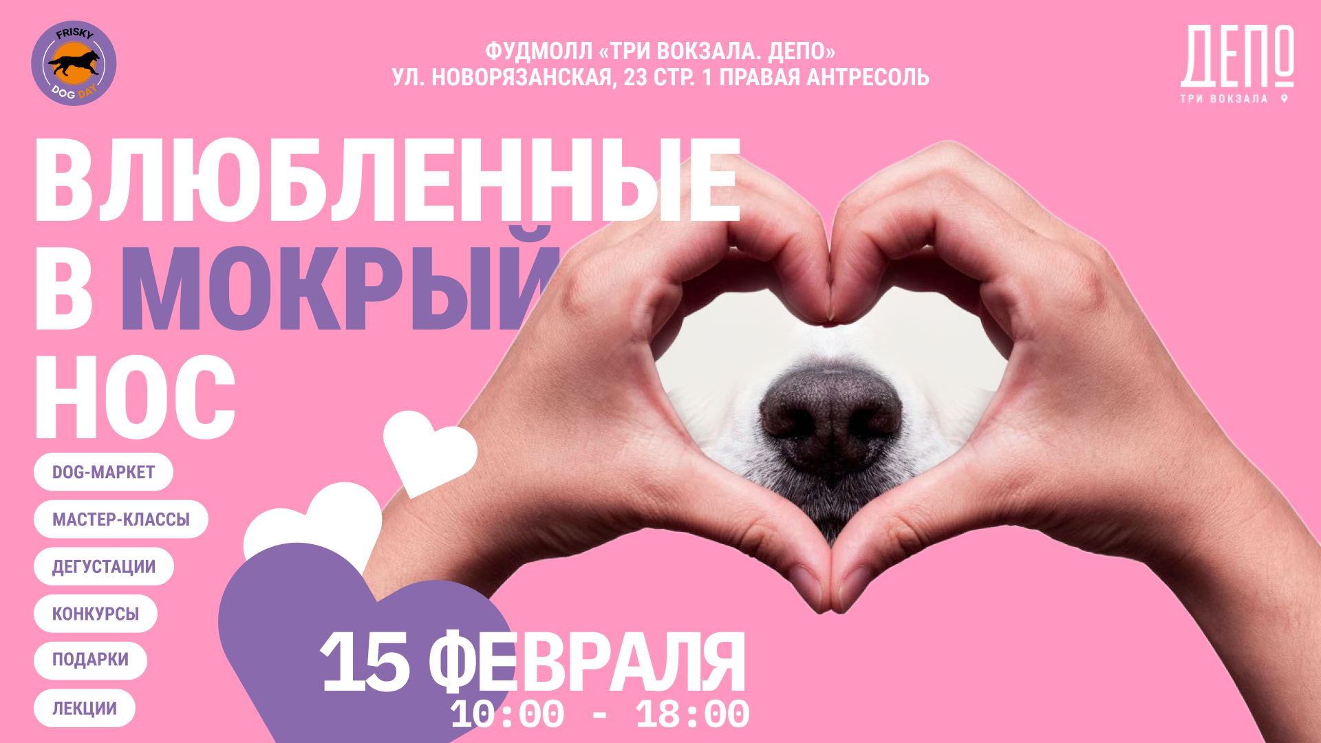 Frisky dog day | Влюбленные в мокрый нос