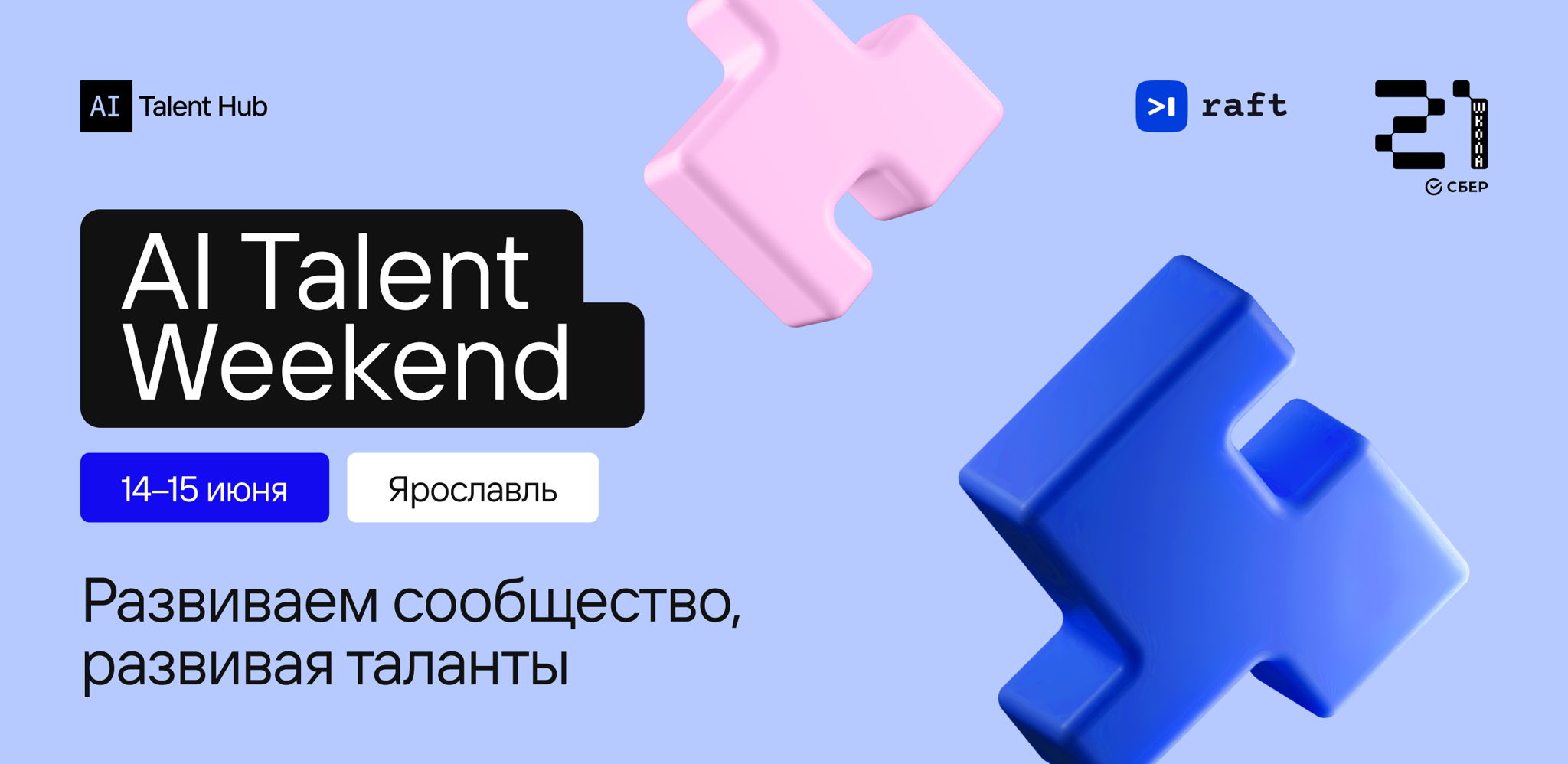AI Talent Weekend AI Talent Hub ИТМО