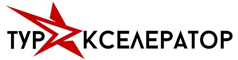 Туракселератор