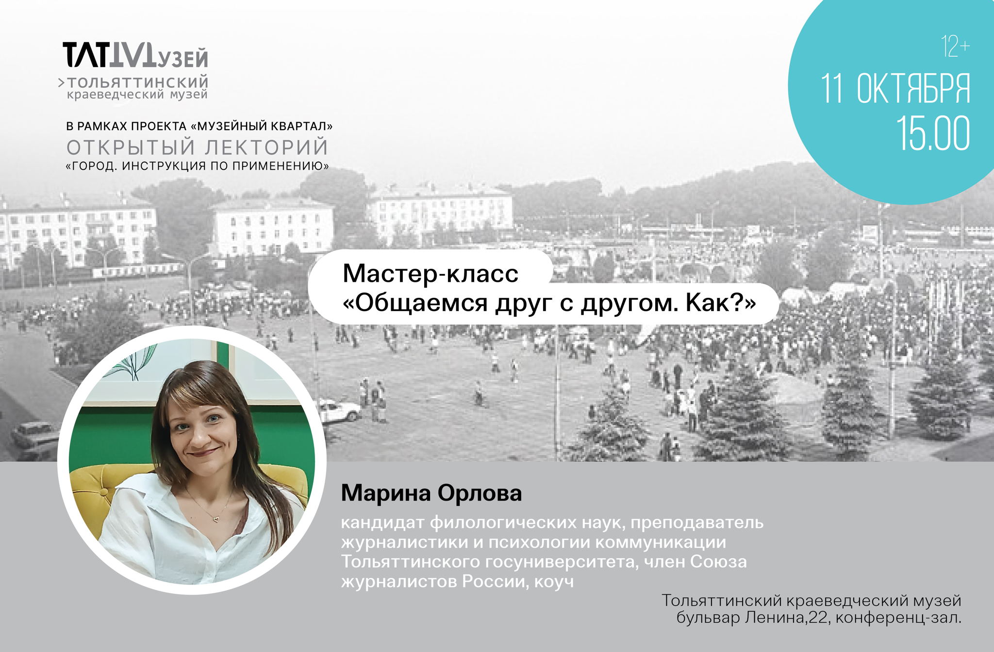 Мастер-класс «Общаемся друг с другом. Как?»