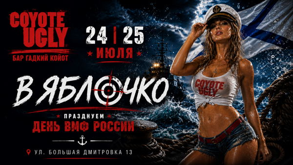 В яблочко