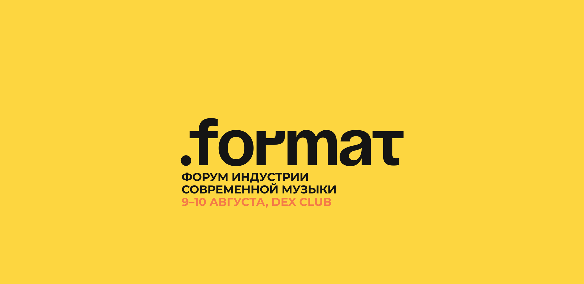 Форум индустрии современной музыки format