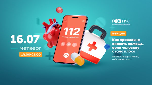 Оказание первой помощи. Инсульт, инфаркт, отравление и другие острые состояния