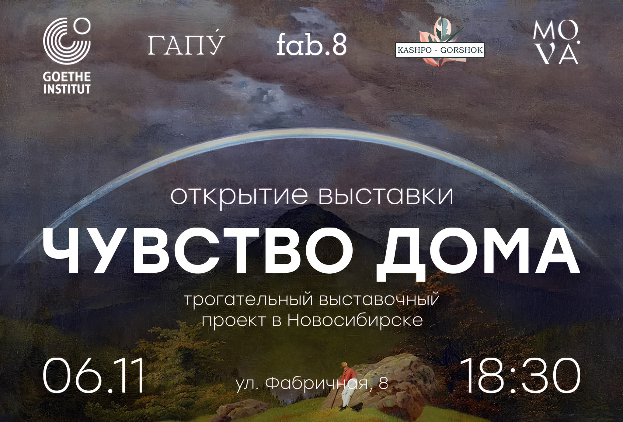 Открытие выставочного проекта "Чувство дома"