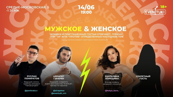 Мужское&Женское