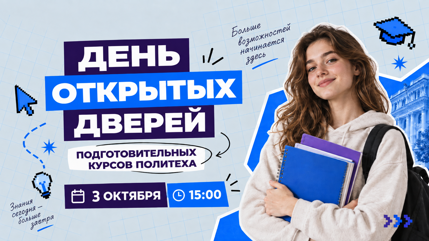 День открытых дверей подготовительных курсов Политеха