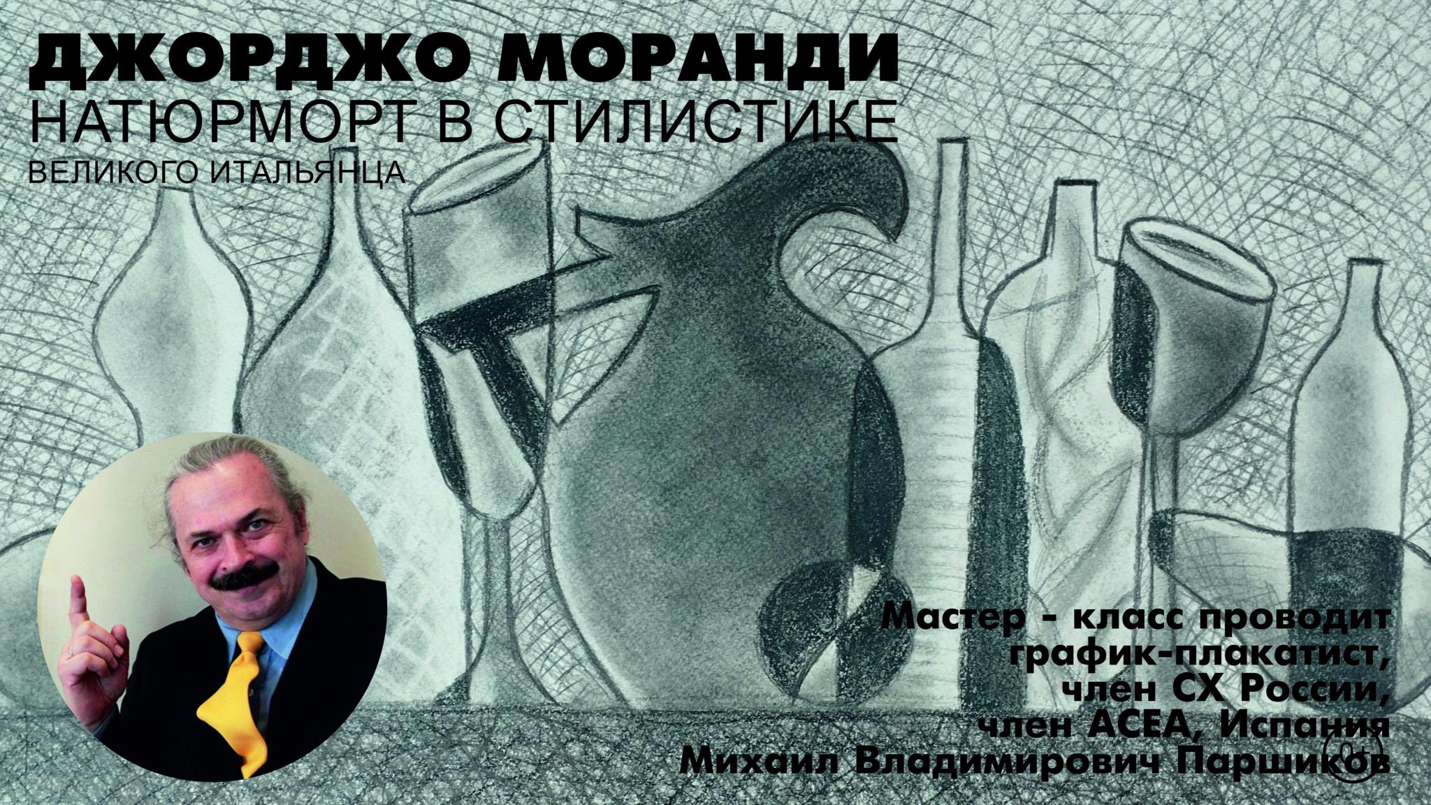 Мастер-класс "Рисую, как гений"