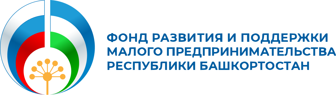 Фонд развития и поддержки малого предпринимательства республики Башкортостан