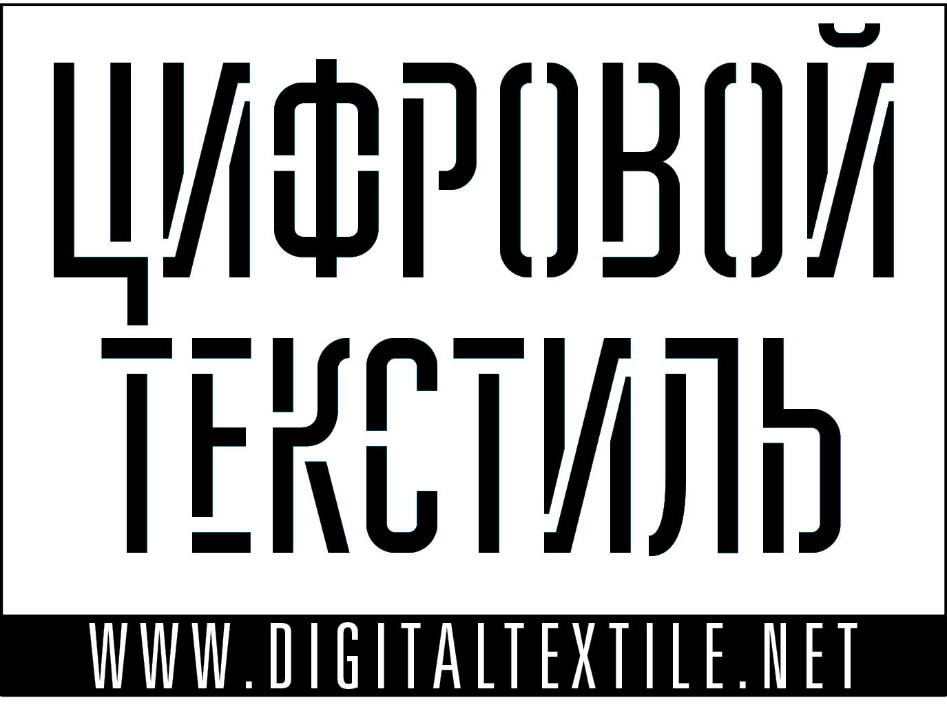 Портал "Цифровой текстиль"