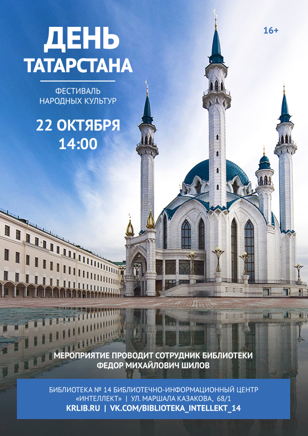 День Татарстана