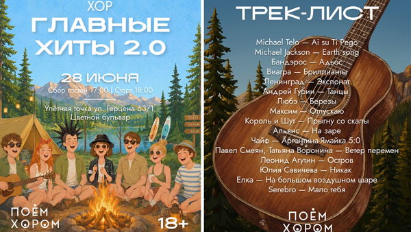 Антистресс-хор Главные хиты 2.0