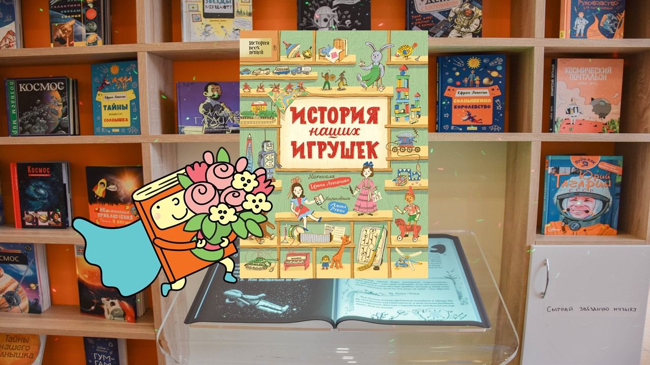 О чём шепчутся игрушки? (3-5 лет)