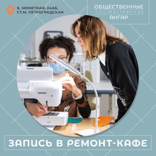 Ремонт-кафе. Запись на консультации по организации пространства.