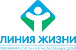 Благотворительный фонд "Линия жизни"