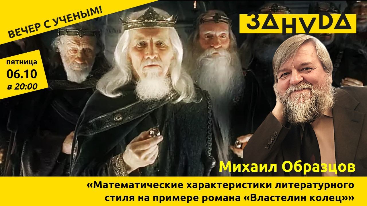 Математические характеристики литературного стиля на примере романа «Властелин колец»