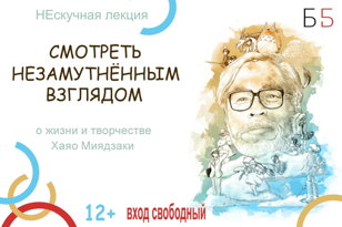 Смотреть незамутненным взглядом  