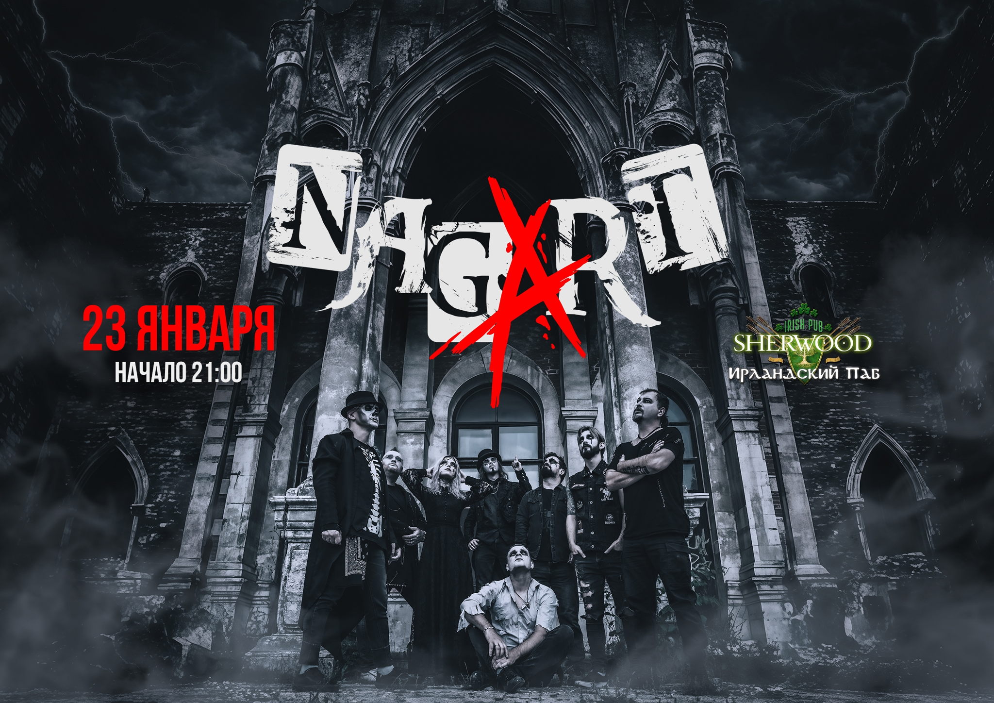 26 NAGART, SHERWOOD PUB, МЫТИЩИ