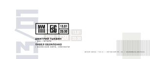 Дмитрий Тыквин  / Павел Облапенко 