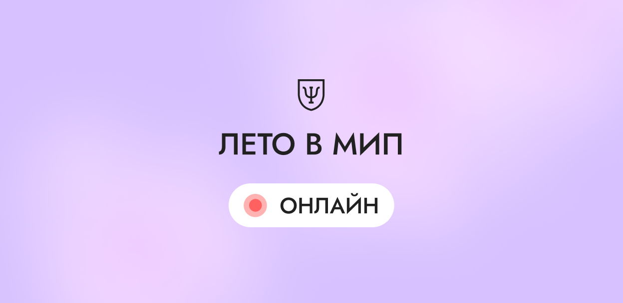 Программа «Инструменты коучинга в работе психолога»