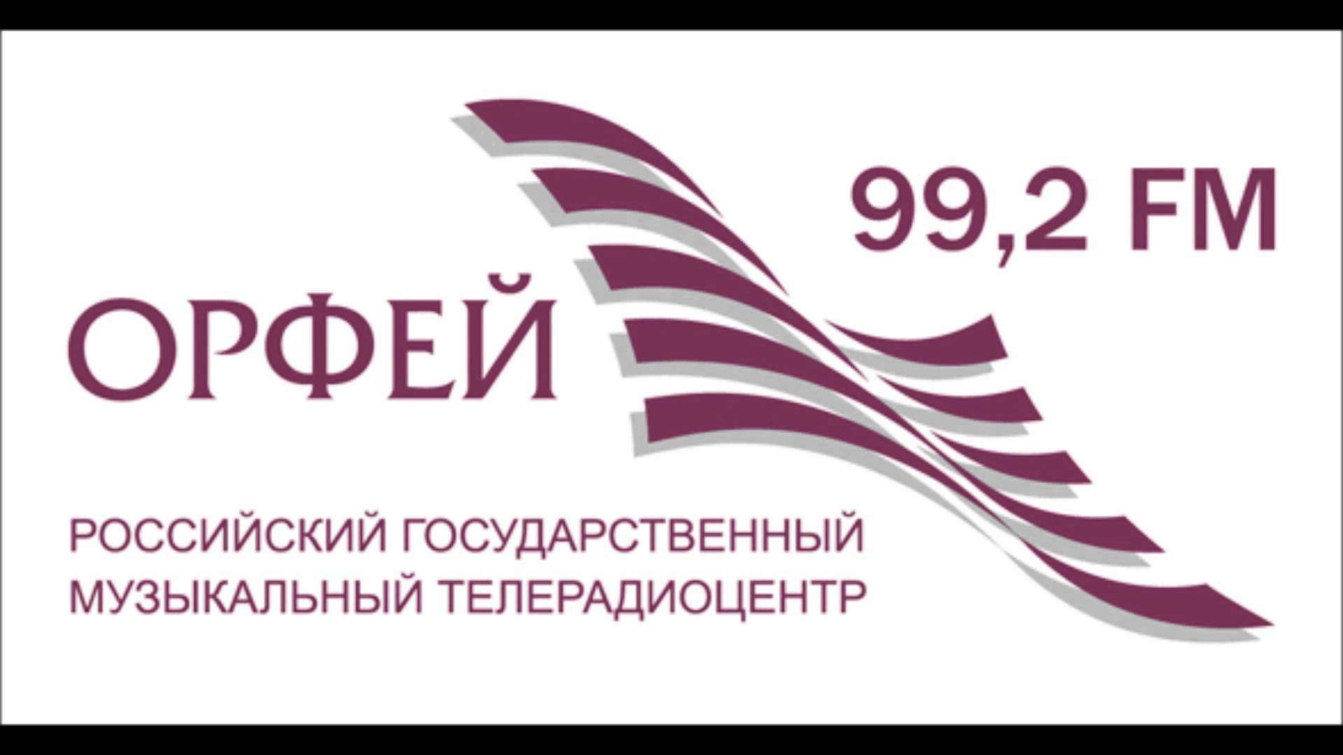Радиостанция «Орфей»