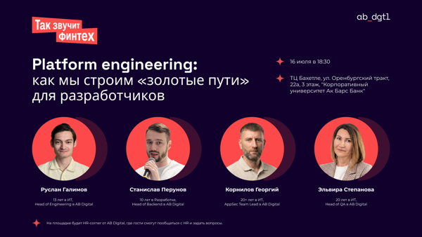 Platform engineering: как мы строим «золотые пути» для разработчиков